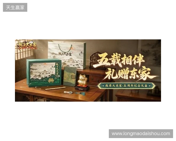 益世界《我是大东家》五周年庆典开启：以长线运营延展东方文化内容表达